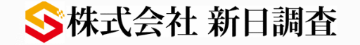 株式会社新日調査